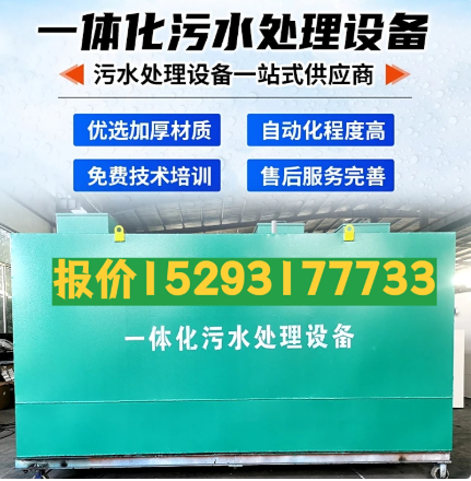 端州一体化污水处理设备 污水处理设备生产厂家