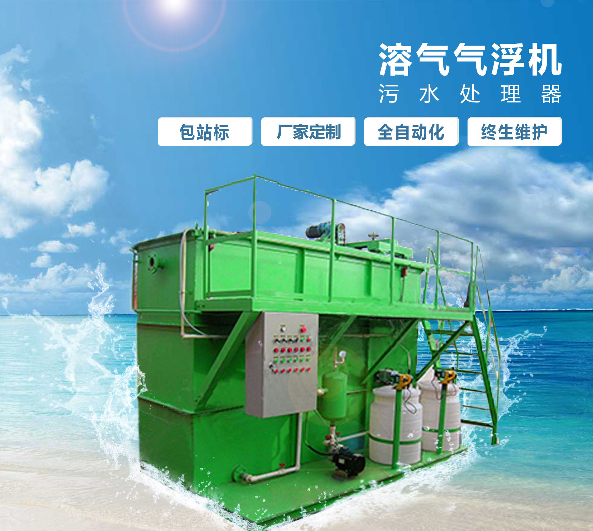 端州溶气气浮机