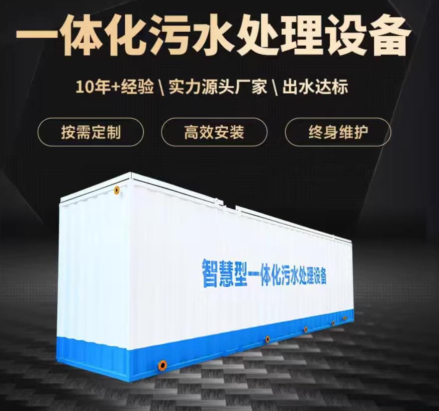 端州一体化污水处理设备_生活污水处理_甘肃嘉源通环保
